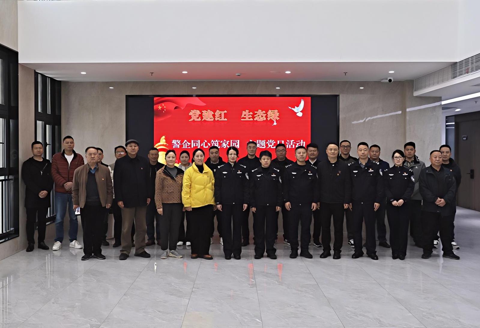 黨建紅、生態(tài)綠 警企同心筑家園 主題黨日活動